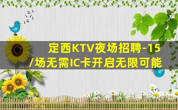 崇左夜场招聘