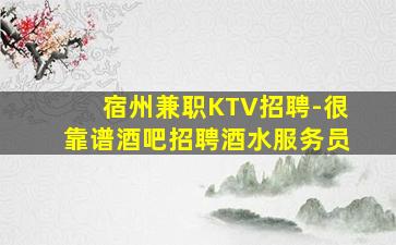 天水KTV招聘
